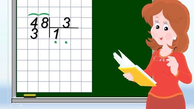 Письменный приём деления двузначного числа на однозначное вида 48 : 3 смотреть онлайн