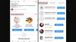 Как убрать рекомендации в Инстаграме