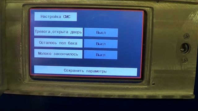 Настройка молочного вендингового автомата MilkBot V2.0 смотреть онлайн