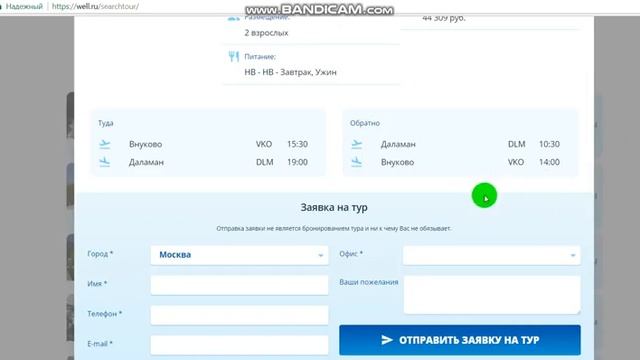 ВЕЛЛ поиск и бронирование тура
