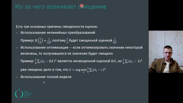 Введение в математическую статистику, лекция 8 | М. Николаев смотреть онлайн