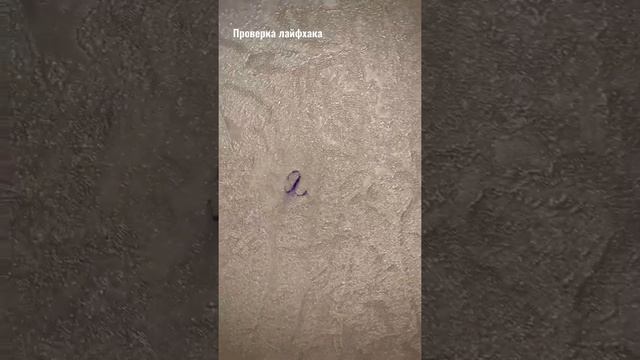 ? КАК УБРАТЬ РУЧКУ С ОБОЕВ❓Проверка лайфхака смотреть онлайн