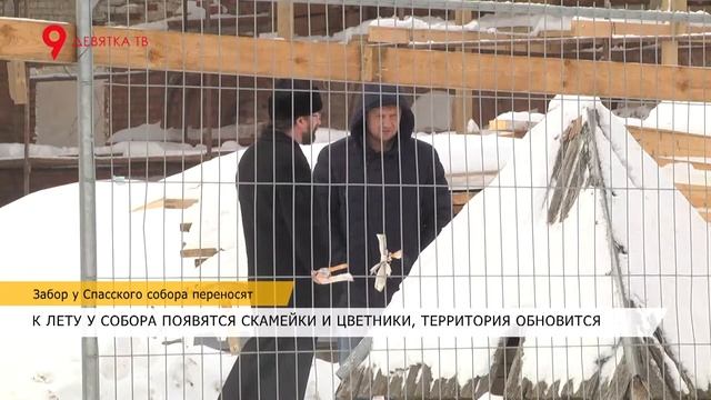 Забор у Спасского собора переносят смотреть онлайн