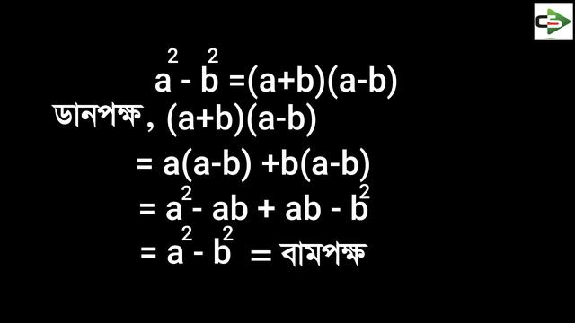 a2-b2 formula।shafiq islam смотреть онлайн