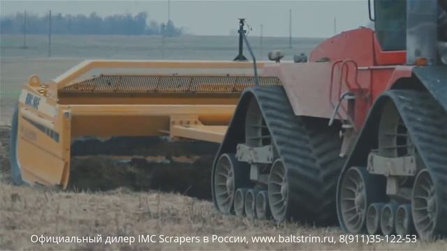 Скрепер прицепной IMC Scrapers или планировщик грунта LCE смотреть онлайн