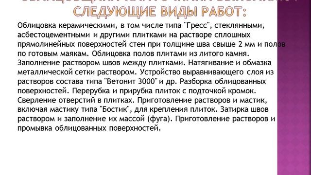 штукатур, облицовщик плиточник смотреть онлайн