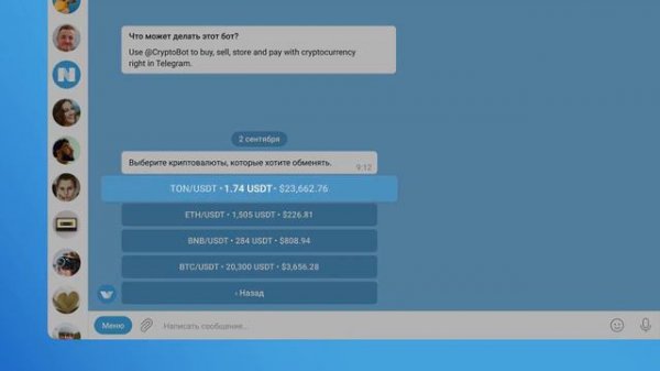 Как торговать криптовалютой в Crypto Bot