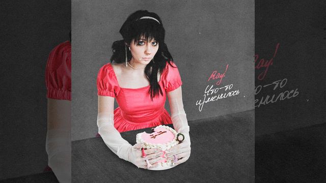 Ошибка природы (Bonus Track)