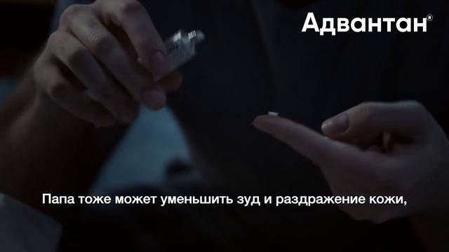 Advantan(R) 15 sec смотреть онлайн