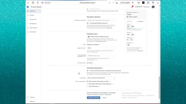 ▶️ Настройка мест размещения рекламы в ВК смотреть онлайн