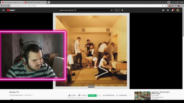 Реакция на Скриптонит - Мистер 718 смотреть онлайн