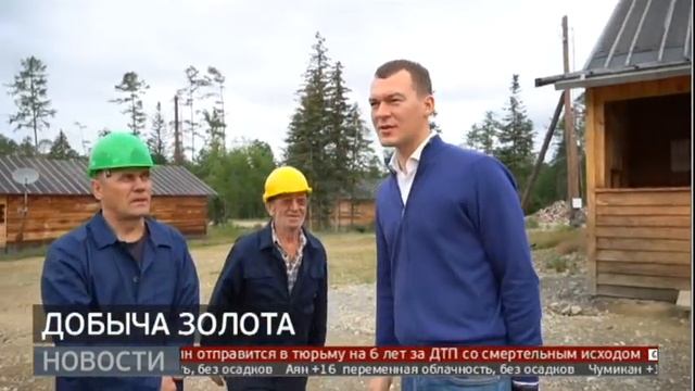 Михаил Дегтярев побывал на одном из участков артели старателей "Восток". смотреть онлайн