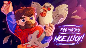 Реакция на Фиксай - МОЯ ЖИЗНЬ МОЁ ШОУ 😰 (Майнкрафт клип)