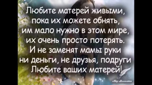 Я ЛЮБЛЮ ТЕБЯ МАМА смотреть онлайн