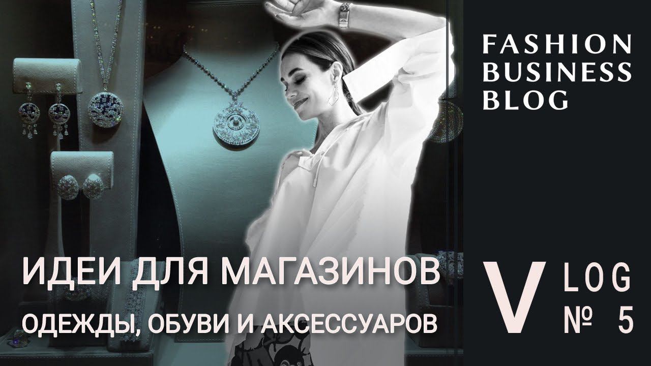 Обзор магазинов: ассортимент, сервис, витрины и визуальный мерчандайзинг смотреть онлайн