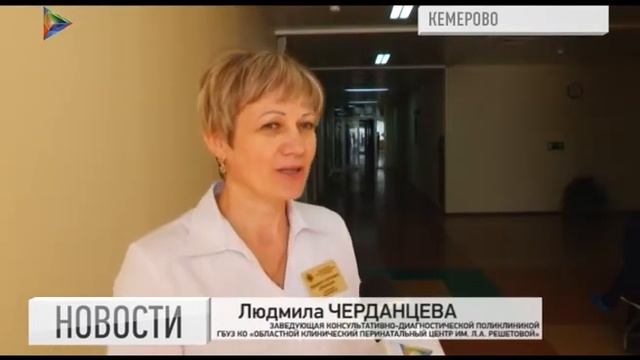 В кемеровском перинатальном центре открылась Школа для будущих родителей смотреть онлайн