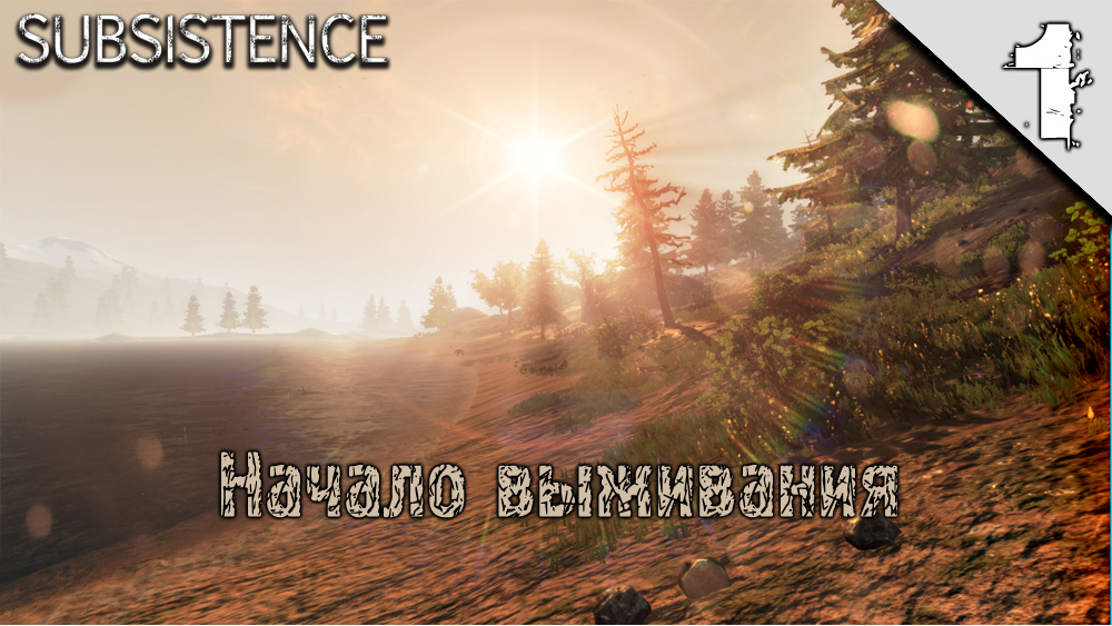 Subsistence #1 ➤(Начало Выживания, Обзор, Прохождение) смотреть онлайн