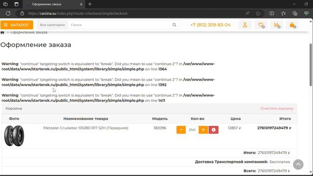 carzina.su - еще один сайт жуликов со starterok.ru, который развел на деньги множество людей смотреть онлайн
