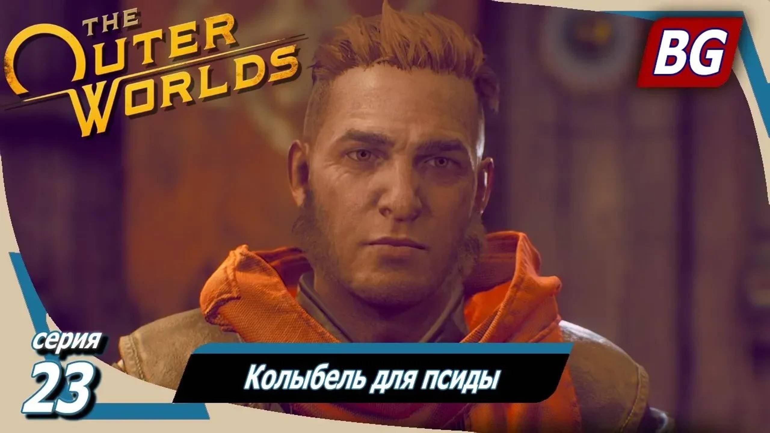 The Outer Worlds ➤ Прохождение №23 ➤ Колыбель для псиды