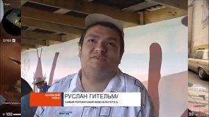 Кто такой Руслан Гительман?