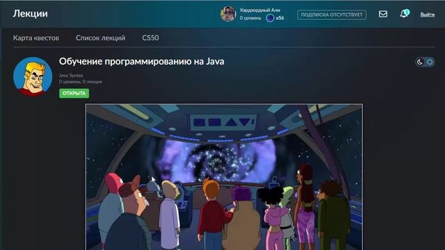 начинаю озвучивать курс CS50 или JavaRUSH смотреть онлайн