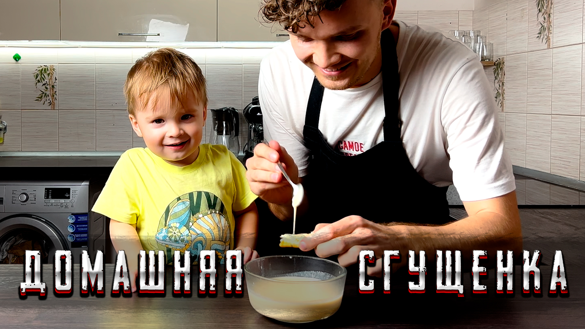 Сгущенка в домашних условиях | Шеф Дмитрий смотреть онлайн