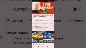 Реакция на видео: "Разбор гонщиков из " Тачки 2", из Мирового Гран-при " [#4].