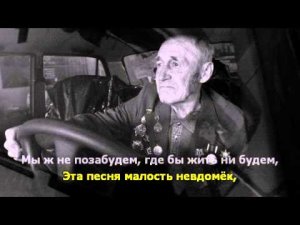 Песенка фронтового шофёра