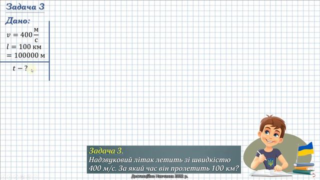 Розв'язування задач про рівномірний рух тіл смотреть онлайн