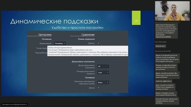 Вебинар Как ускорить входной контроль полиграфической продукции смотреть онлайн