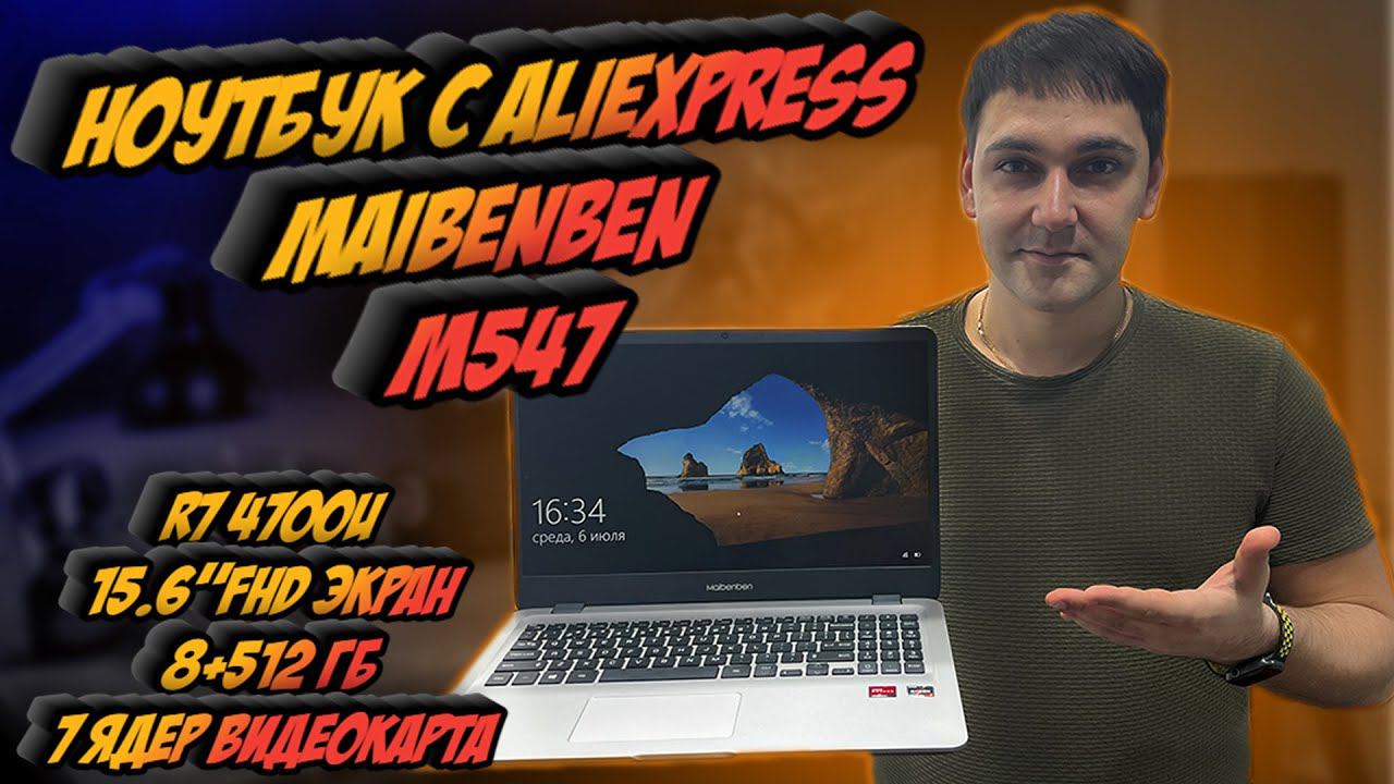 Ноутбук с aliexpress - MAIBENBEN M547 смотреть онлайн