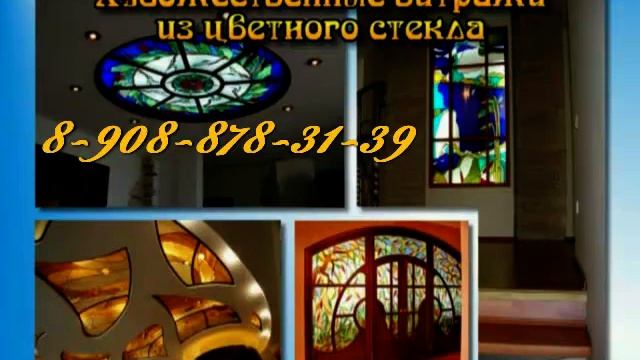 Художественные витражи из цветного стекла смотреть онлайн