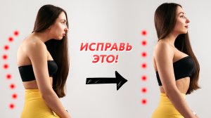 Делай Это КАЖДЫЙ ДЕНЬ Для КРАСИВОЙ ОСАНКИ и ЗДОРОВОЙ СПИНЫ
