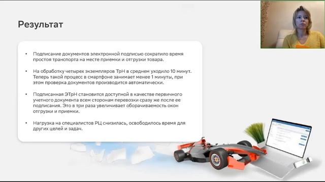 Совместный проект X5 Group и СберКорус по автоматизации процессов оформления грузоперевозок смотреть онлайн