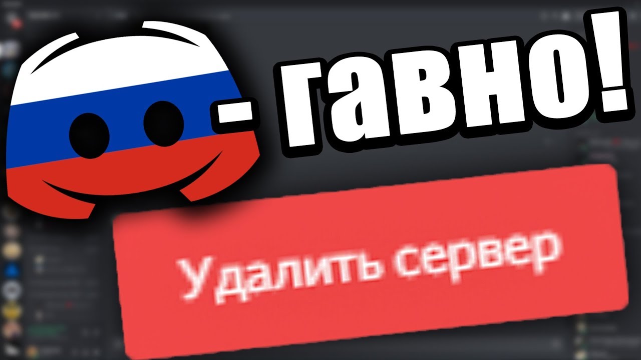Как меня обманул Discord! Удалил сервер с 13000 участников. Пока дискорд смотреть онлайн