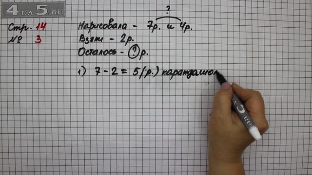 Страница 14 Задание 3– Математика 2 класс Моро М.И. – Учебник Часть 1 смотреть онлайн