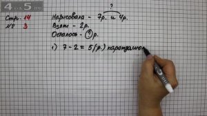 Страница 14 Задание 3– Математика 2 класс Моро М.И. – Учебник Часть 1