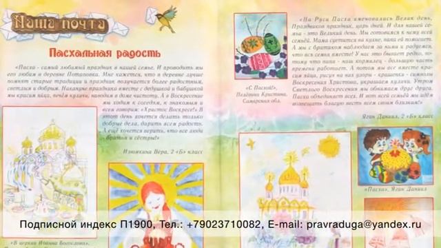 Детский журнал "Православная радуга" смотреть онлайн