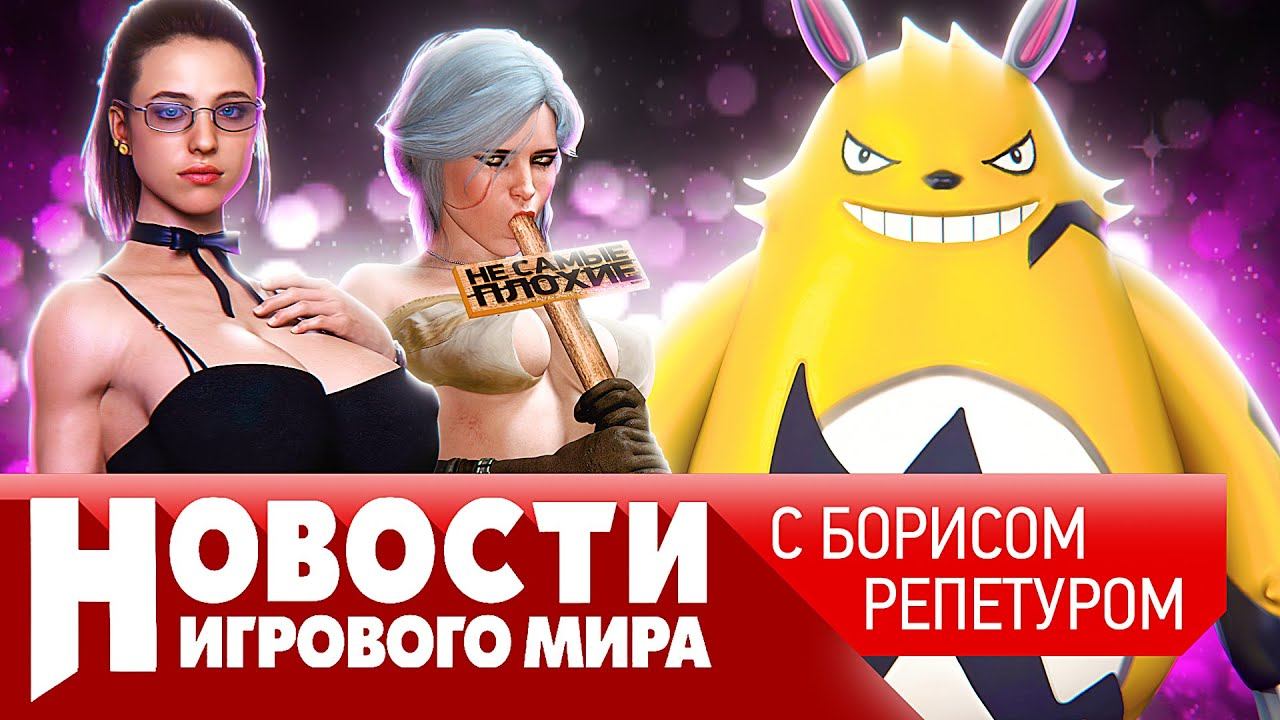 Будущее Cyberpunk 2 и Witcher 4, зачистка Blizzard, Quake 6, ошибка Capcom, миллиард за скины смотреть онлайн