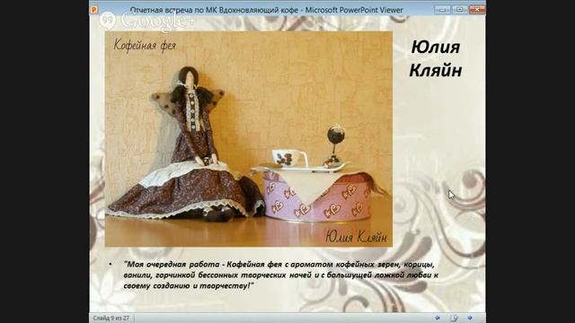 отчетная встреча кофе часть 2 смотреть онлайн