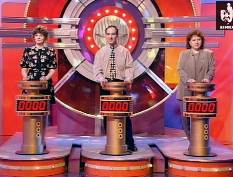 Угадай мелодию  13.07.1998