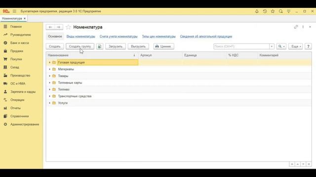 Как отразить покупку топливных карт в 1С БП 8.3 ?