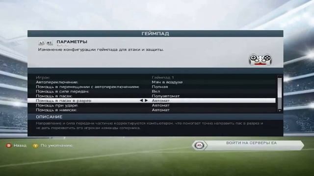 FIFA 14 управление для начинающих