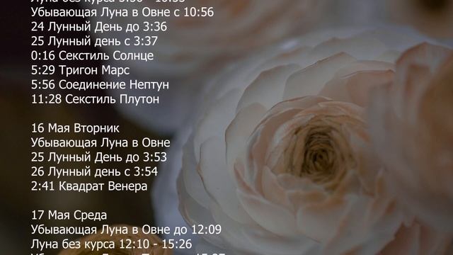 Лунный Календарь на Май 2023 смотреть онлайн