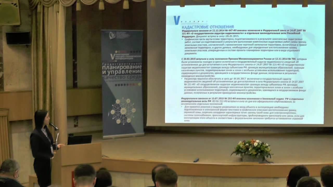 Обзор изменений законодательства, регулирующего градостроительные отношения, за 2015 год смотреть онлайн