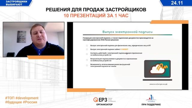 «Решения для продаж застройщиков. 10 презентаций за 1 час» 24.11 в 11.00 (МСК)