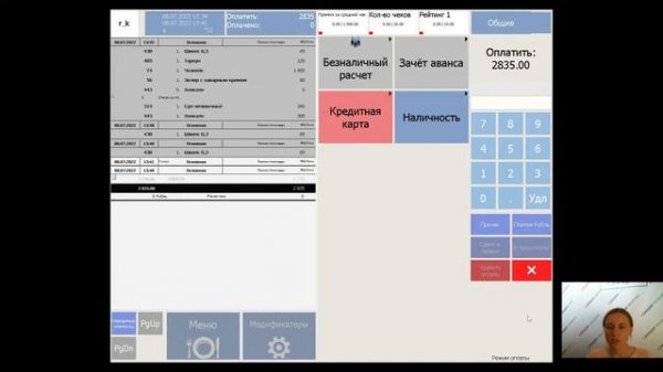 R_keeper v.7 Работа на кассовой станции