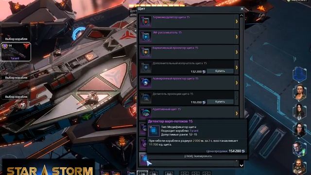 Star Conflict. Гайд по Тирану смотреть онлайн