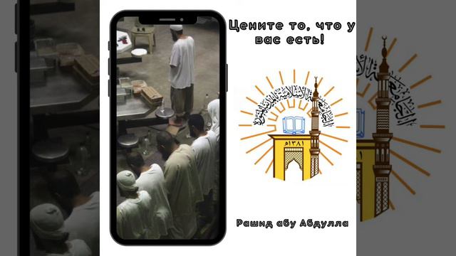 Рашид абу Абдулла - цените то, что у вас есть! смотреть онлайн