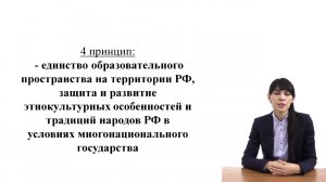 Государственная политика  в области  образования, ее принципы и правовая регламентация